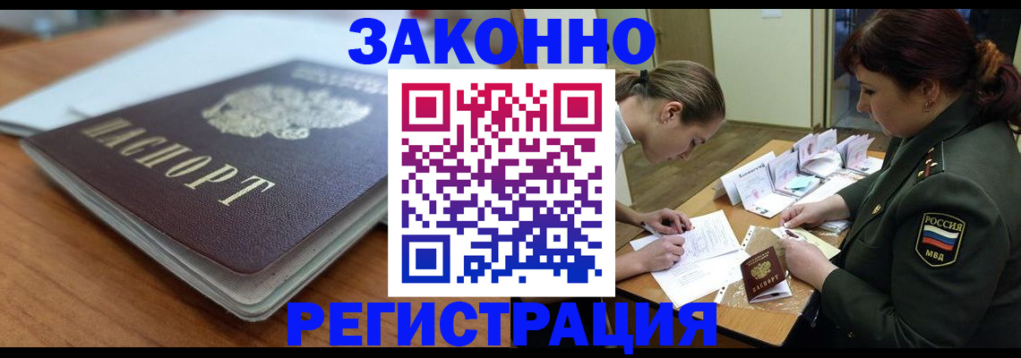 прописка паспорт в Приморском крае